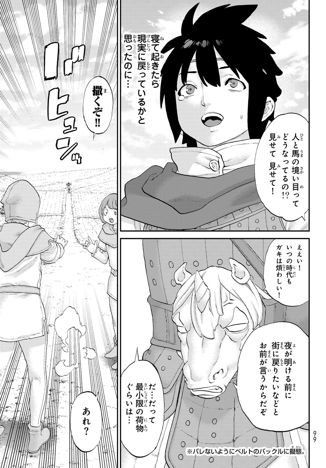 Itsuwari no Kenta - Chapter 2 - Page 25