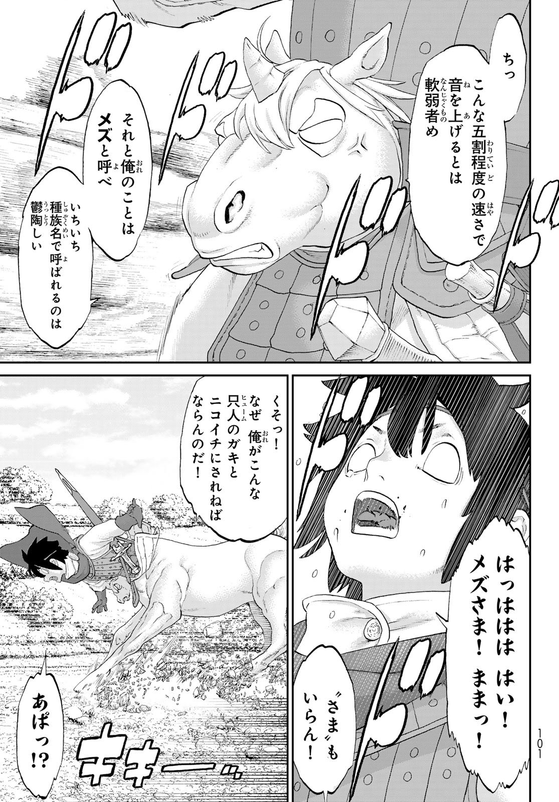 Itsuwari no Kenta - Chapter 2 - Page 27