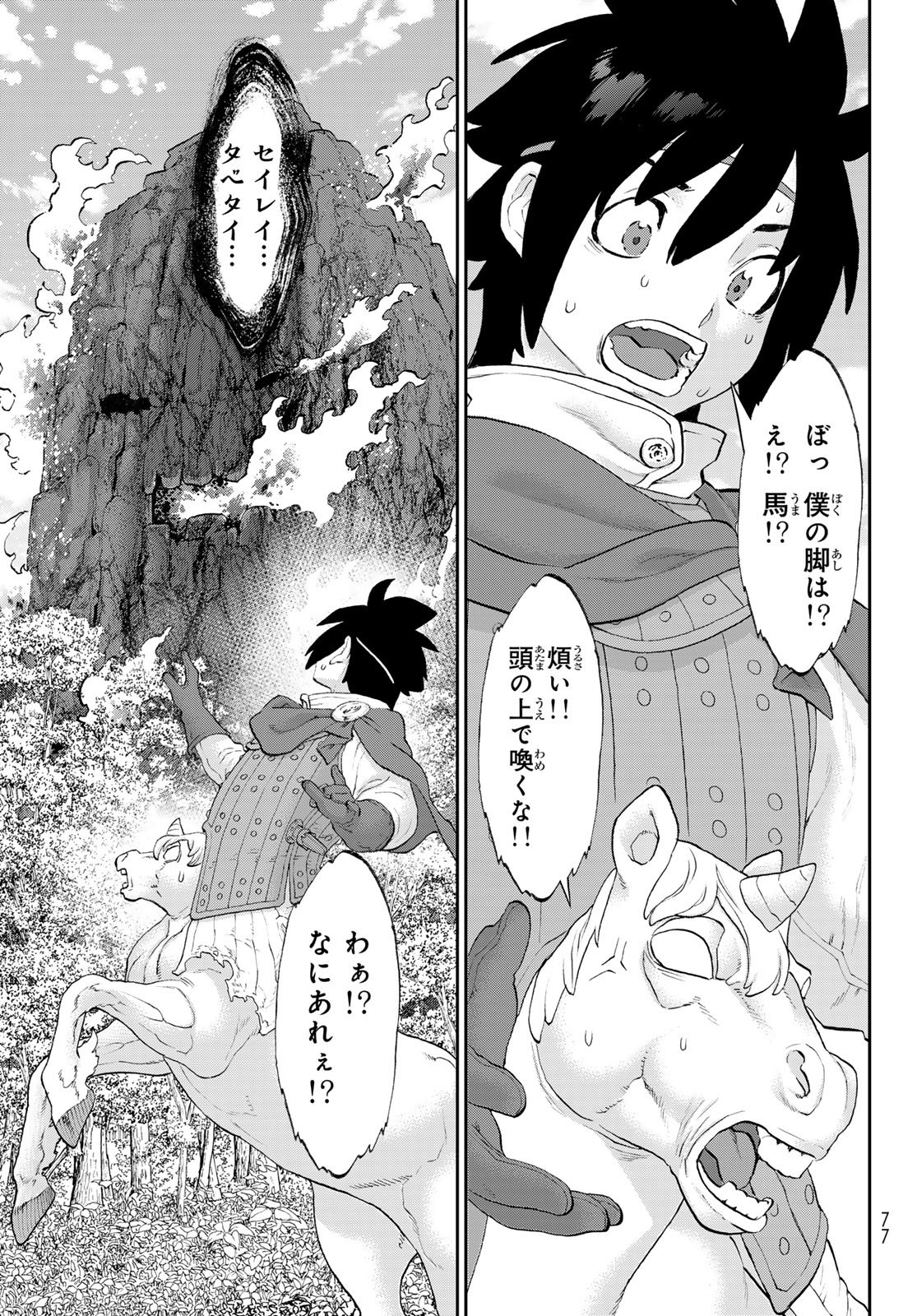 Itsuwari no Kenta - Chapter 2 - Page 3