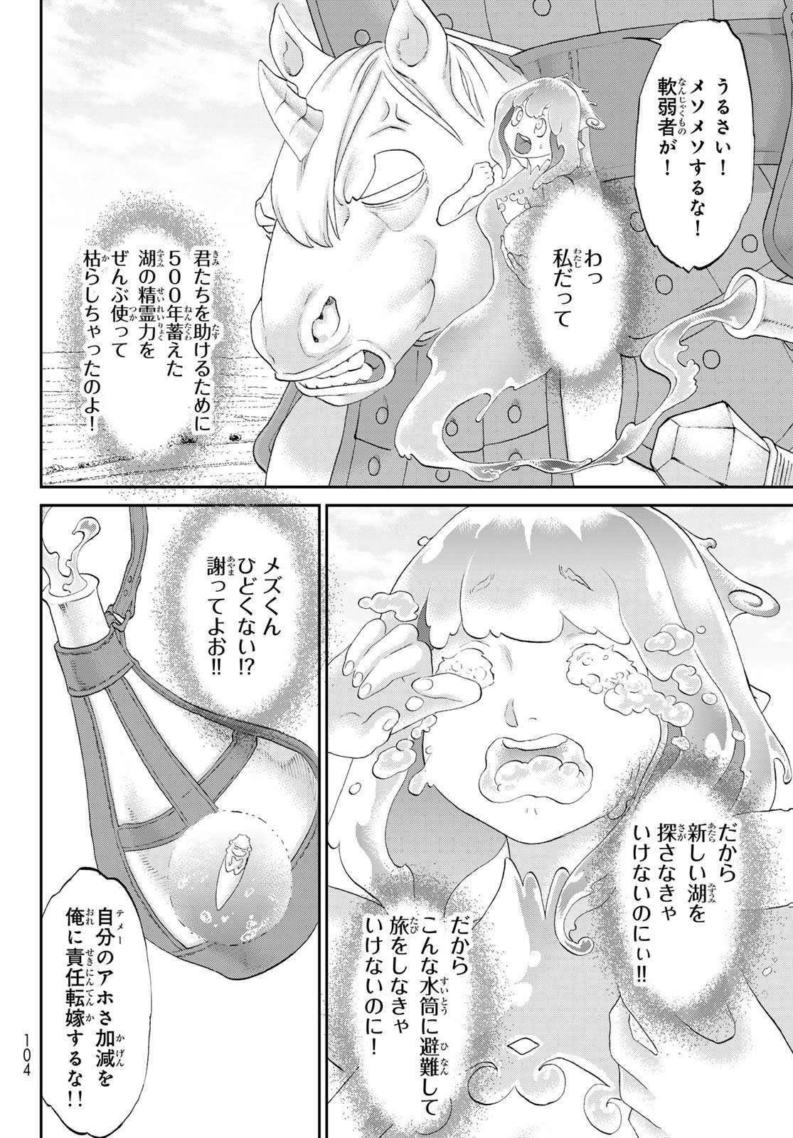 Itsuwari no Kenta - Chapter 2 - Page 30