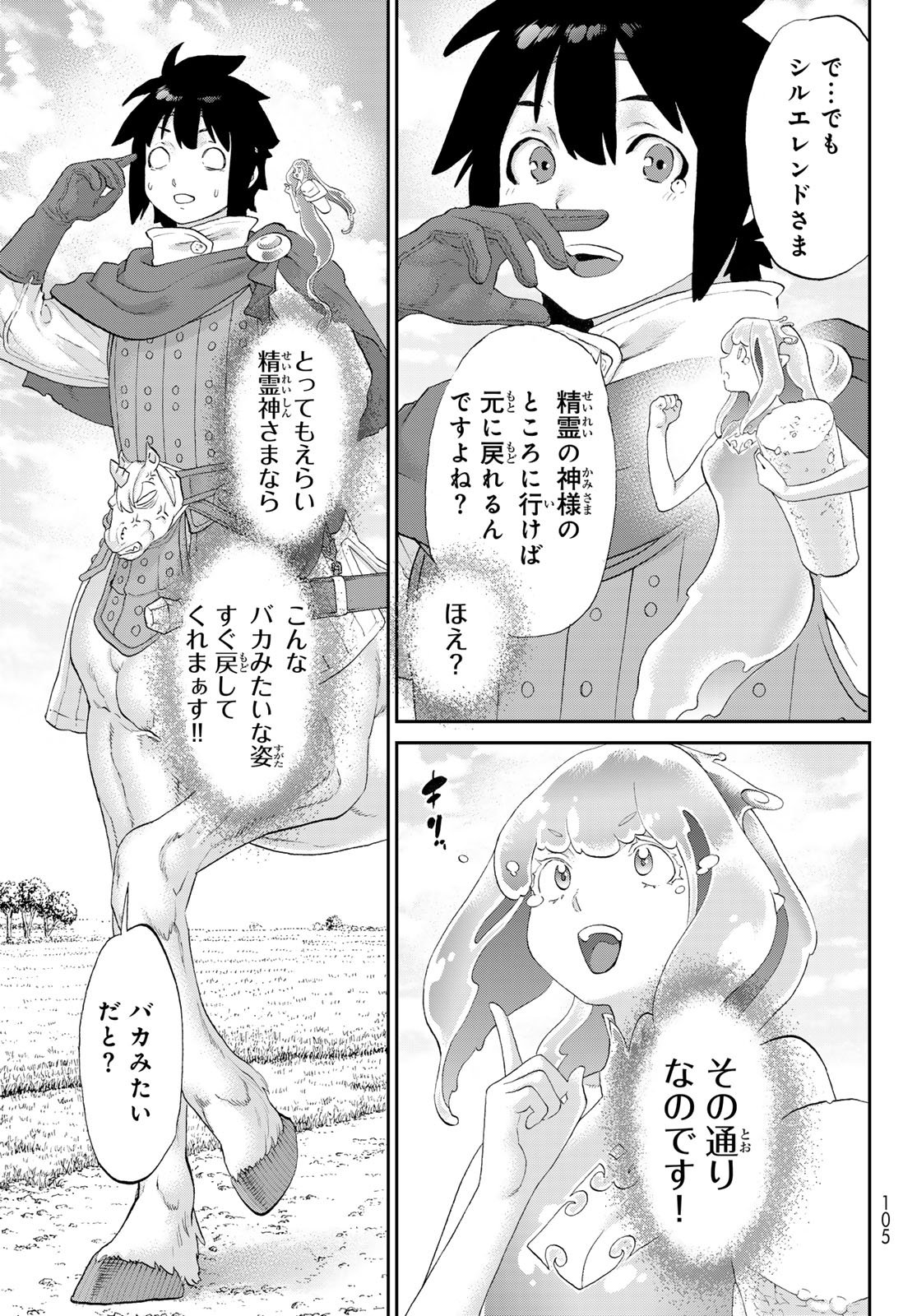 Itsuwari no Kenta - Chapter 2 - Page 31