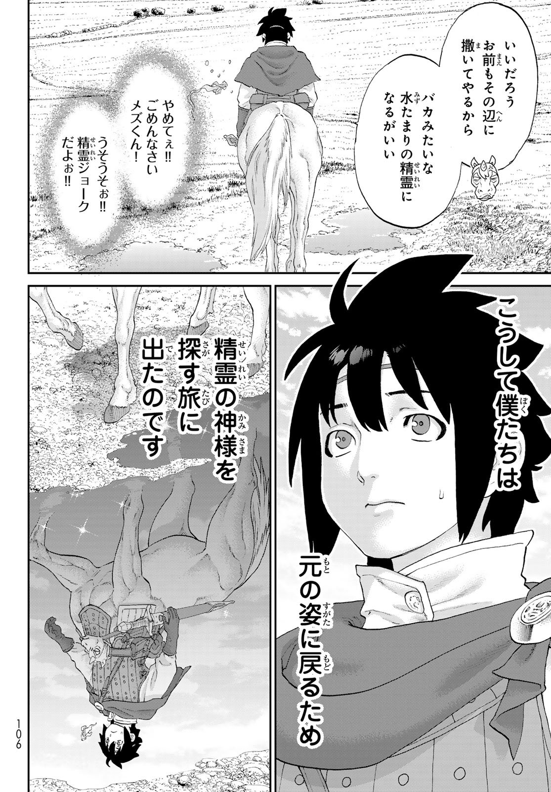 Itsuwari no Kenta - Chapter 2 - Page 32