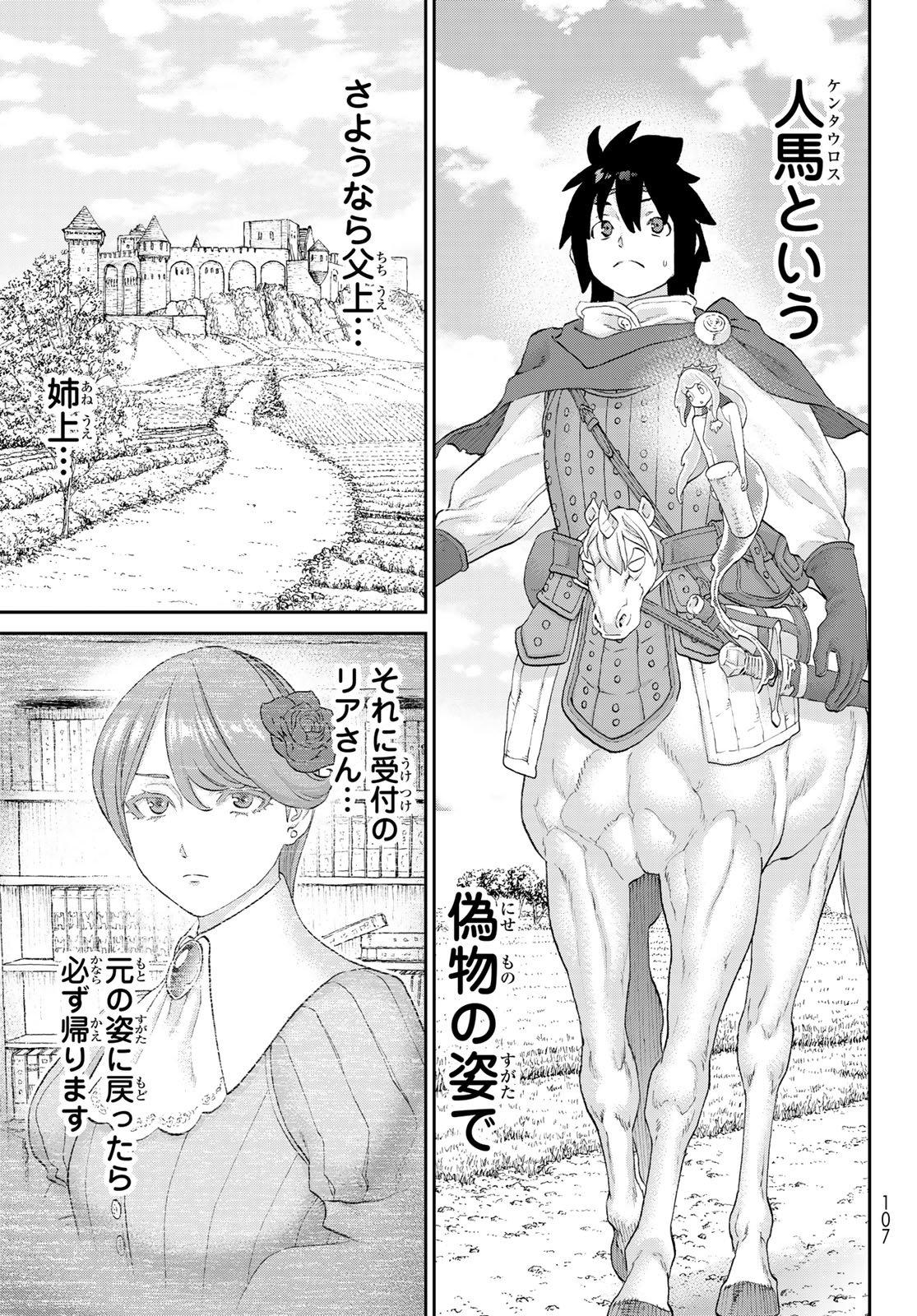 Itsuwari no Kenta - Chapter 2 - Page 33