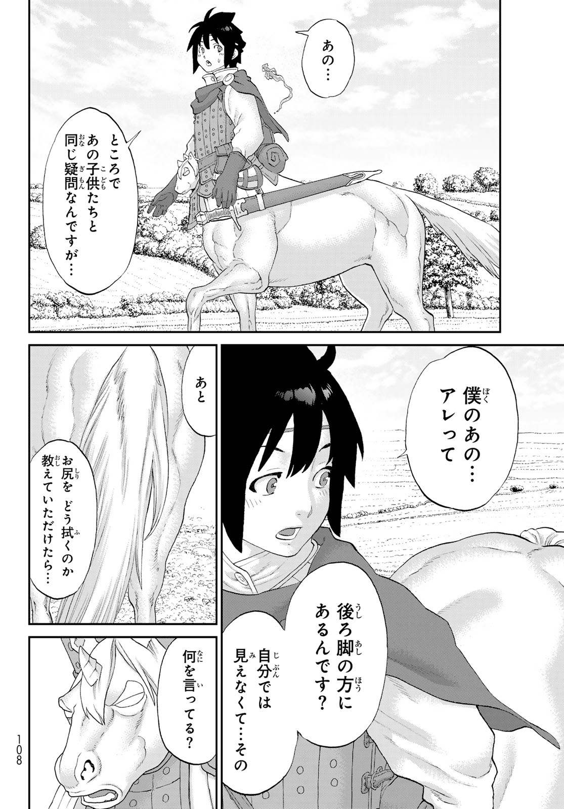 Itsuwari no Kenta - Chapter 2 - Page 34