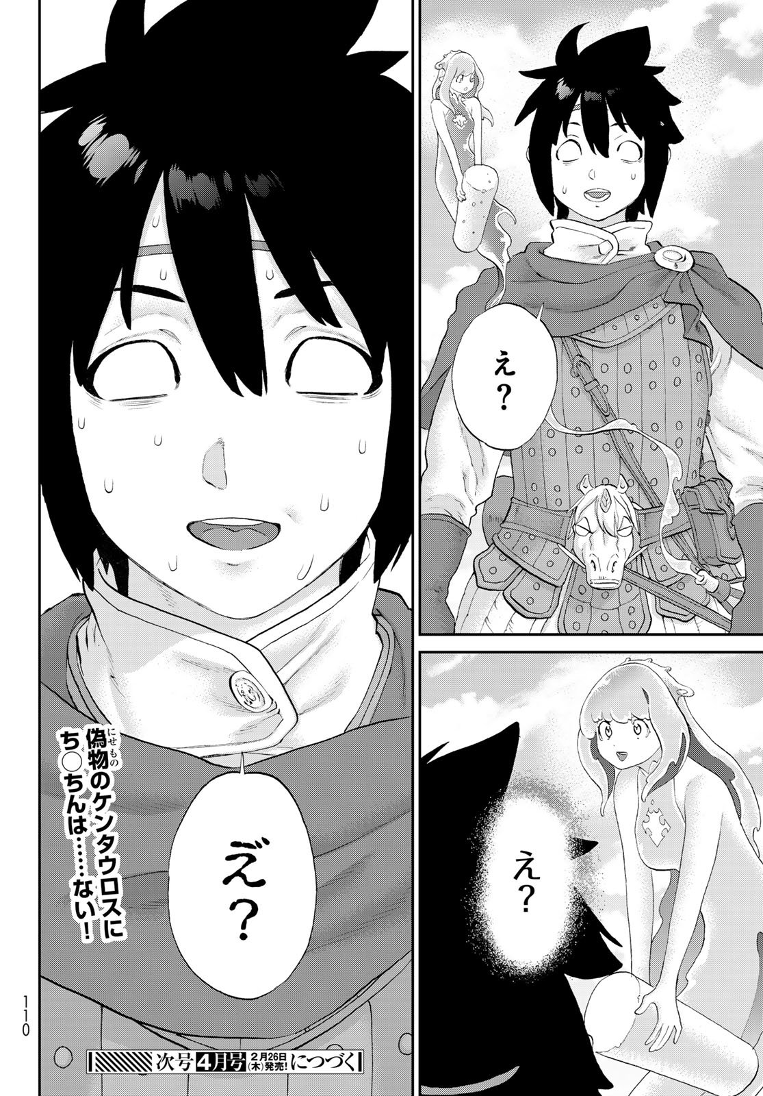 Itsuwari no Kenta - Chapter 2 - Page 36