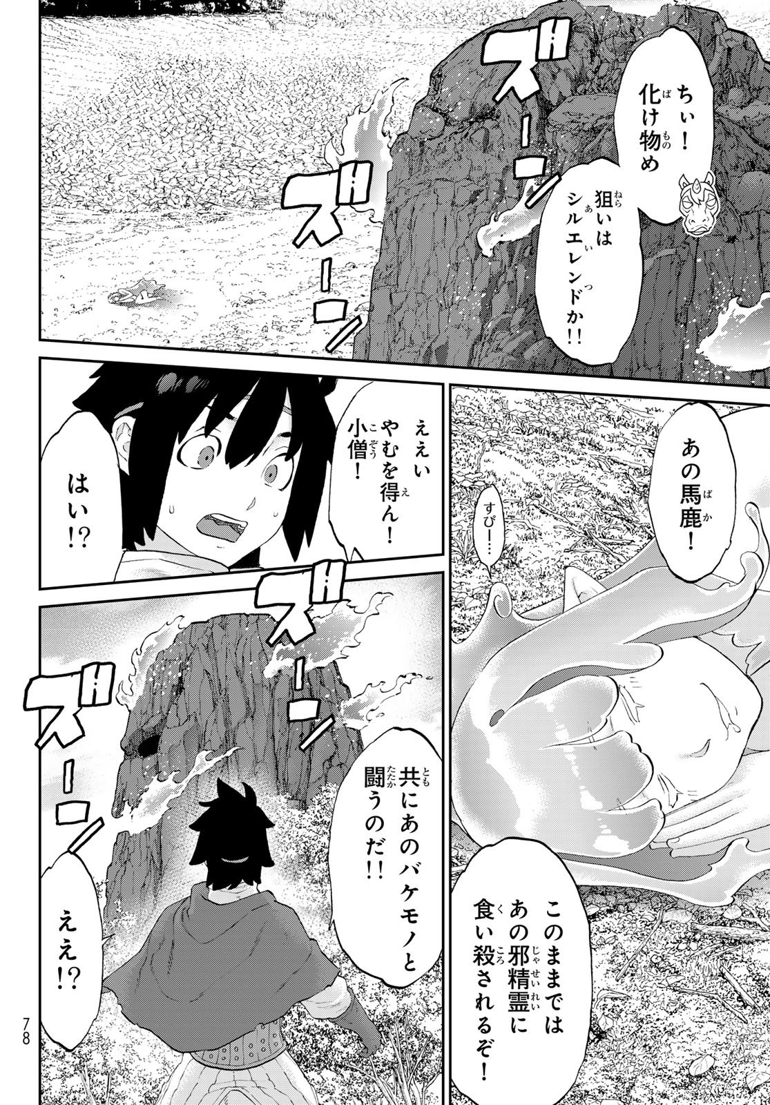 Itsuwari no Kenta - Chapter 2 - Page 4