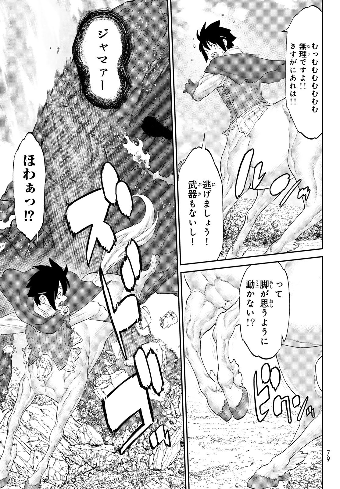 Itsuwari no Kenta - Chapter 2 - Page 5