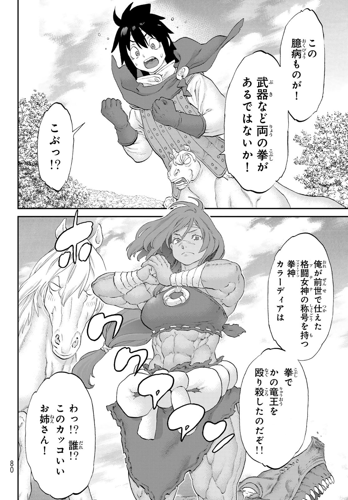 Itsuwari no Kenta - Chapter 2 - Page 6