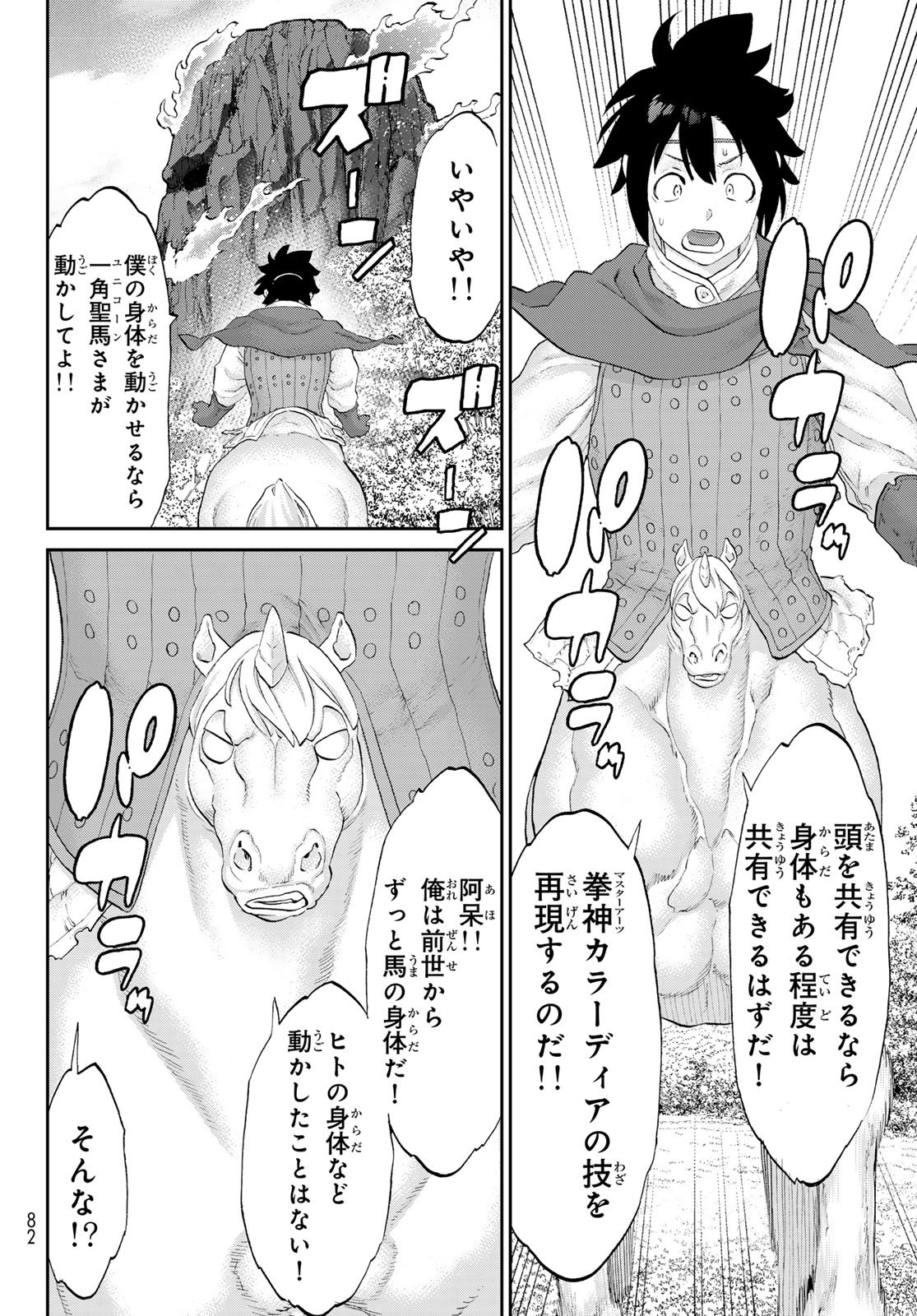 Itsuwari no Kenta - Chapter 2 - Page 8