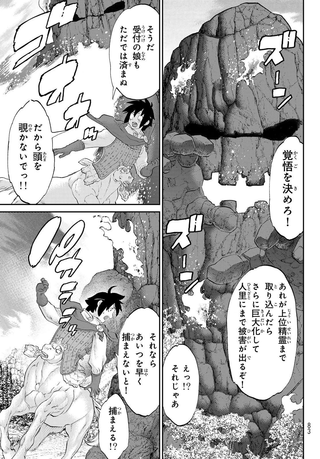 Itsuwari no Kenta - Chapter 2 - Page 9