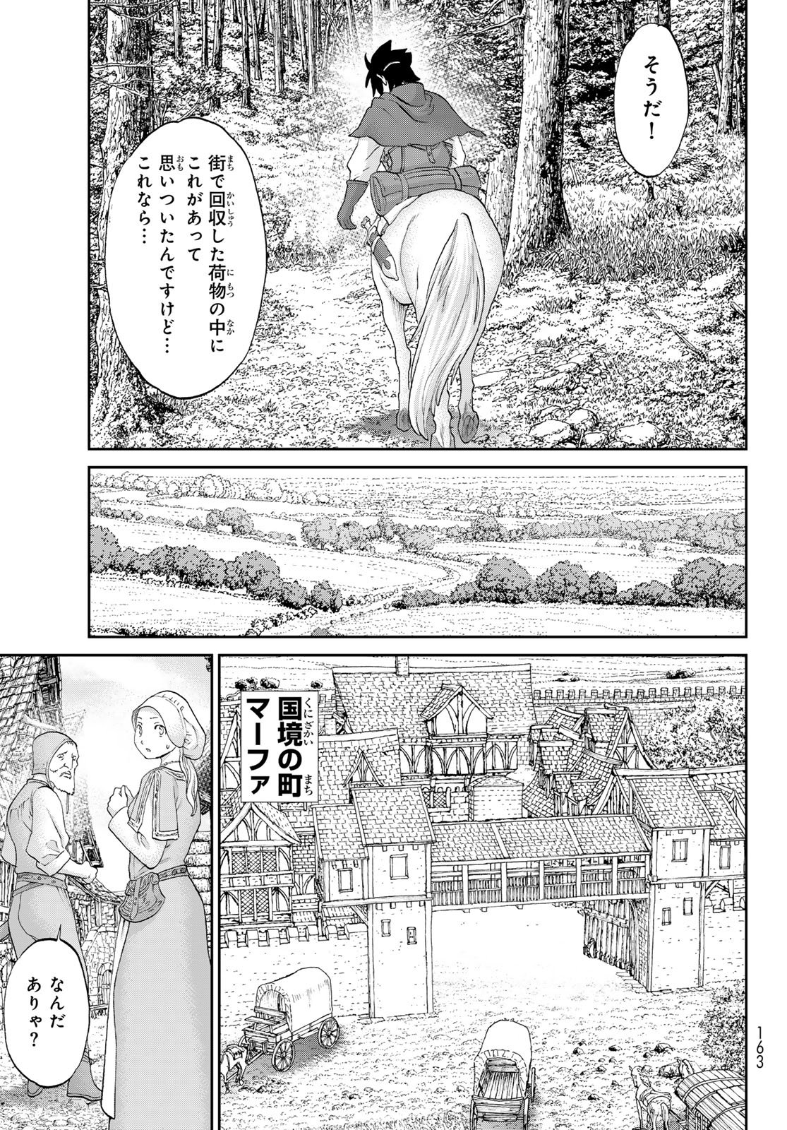 Itsuwari no Kenta - Chapter 3 - Page 11