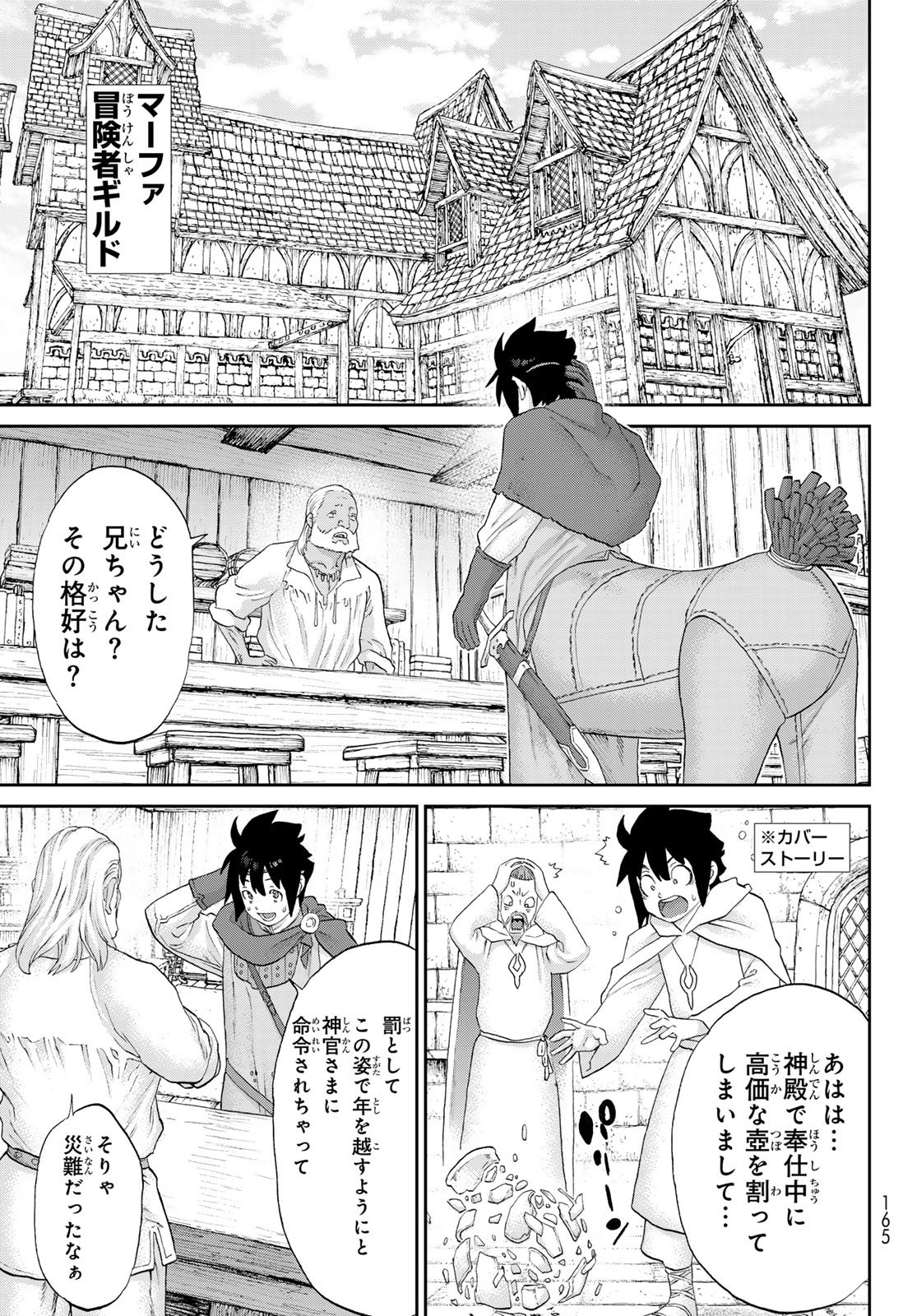 Itsuwari no Kenta - Chapter 3 - Page 13