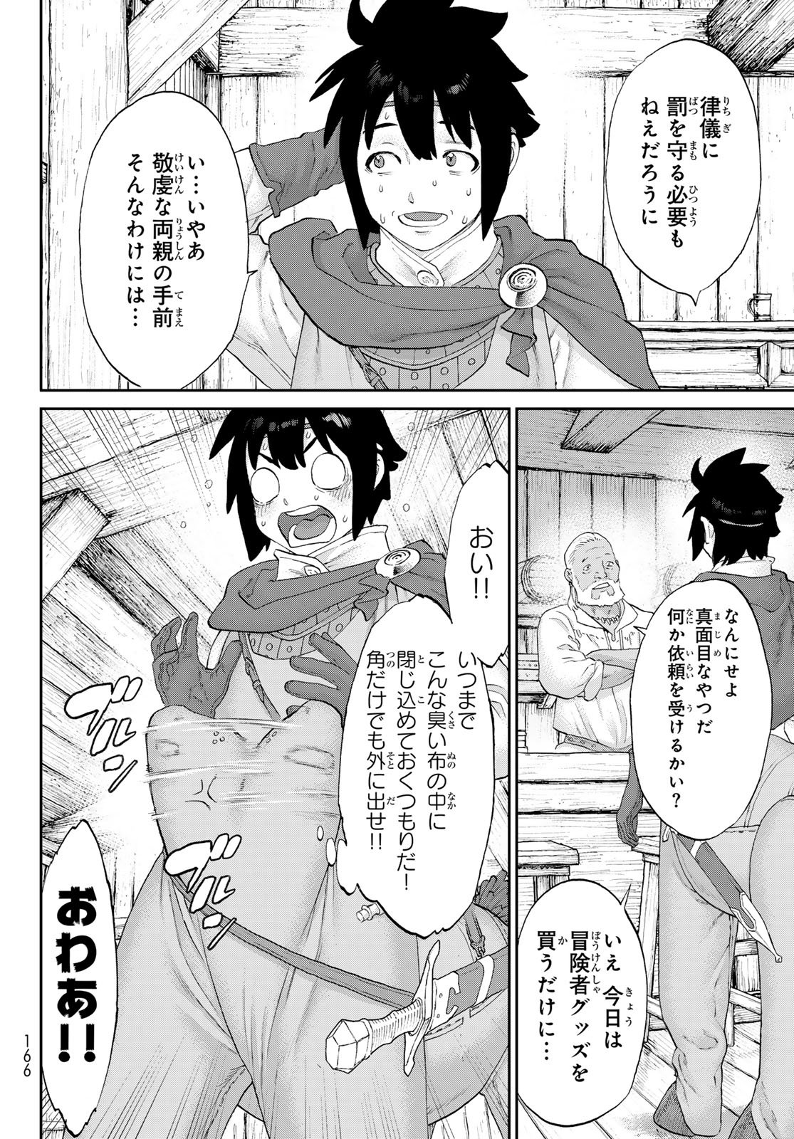 Itsuwari no Kenta - Chapter 3 - Page 14