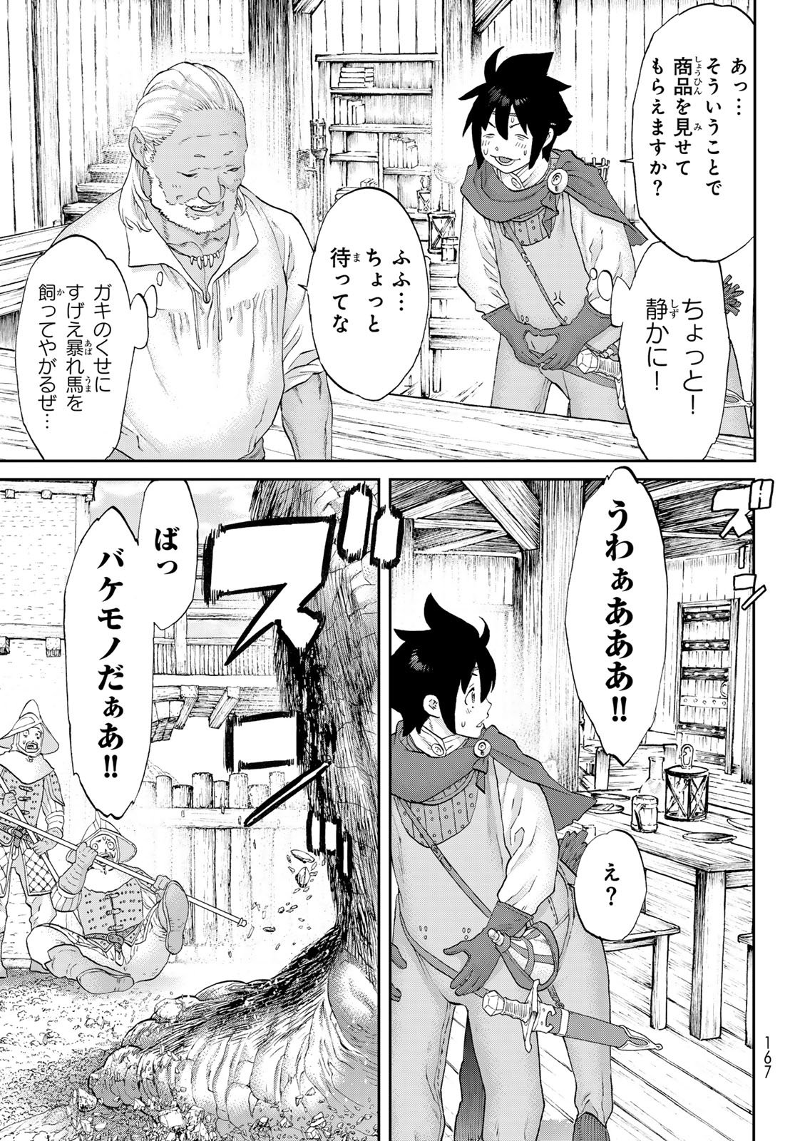 Itsuwari no Kenta - Chapter 3 - Page 15