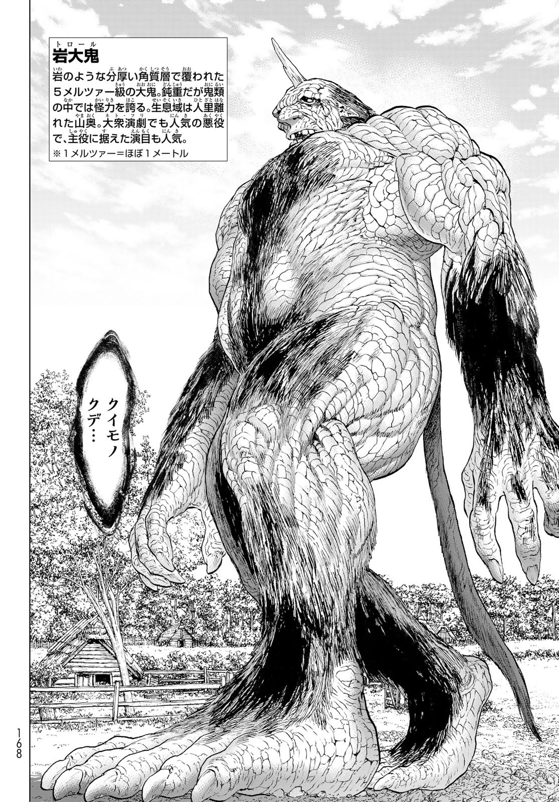 Itsuwari no Kenta - Chapter 3 - Page 16