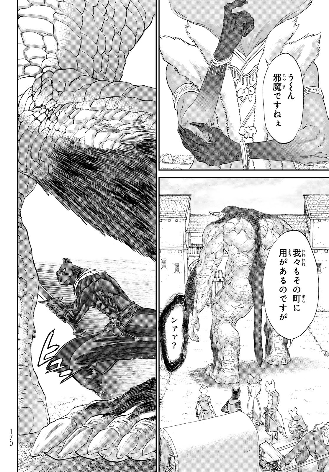 Itsuwari no Kenta - Chapter 3 - Page 18