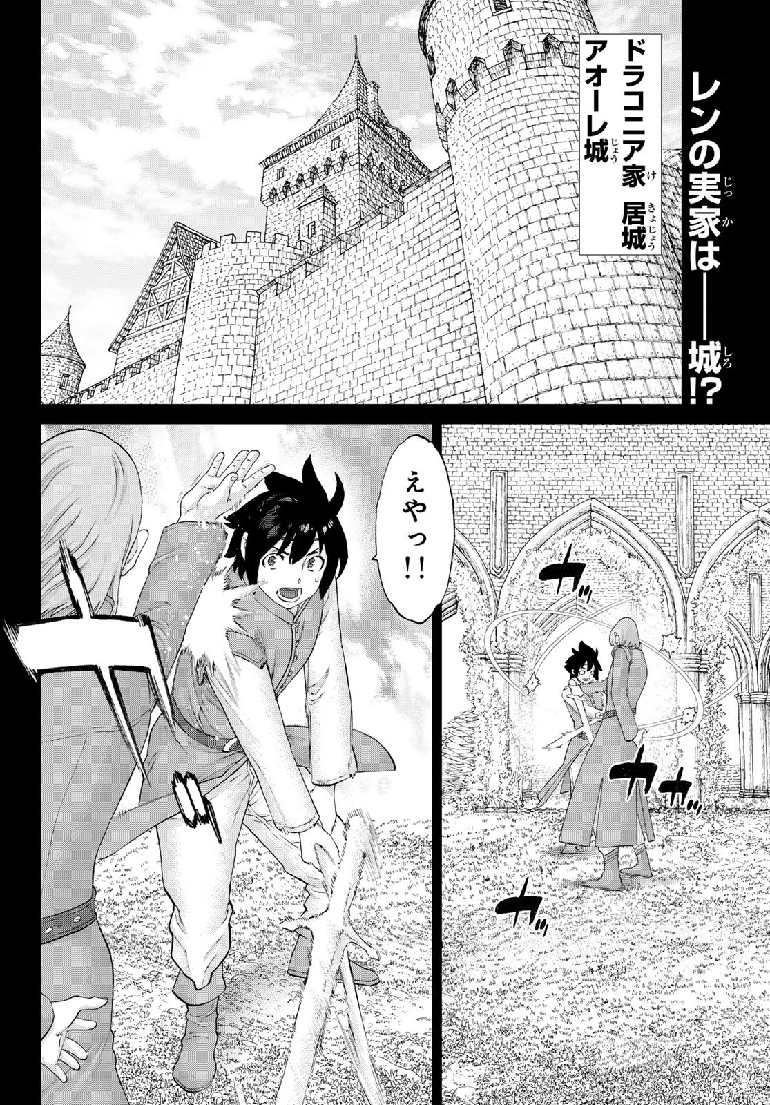 Itsuwari no Kenta - Chapter 3 - Page 2