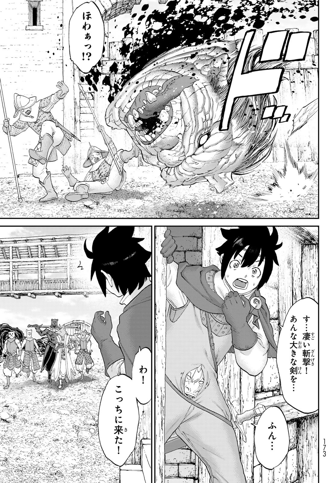 Itsuwari no Kenta - Chapter 3 - Page 21