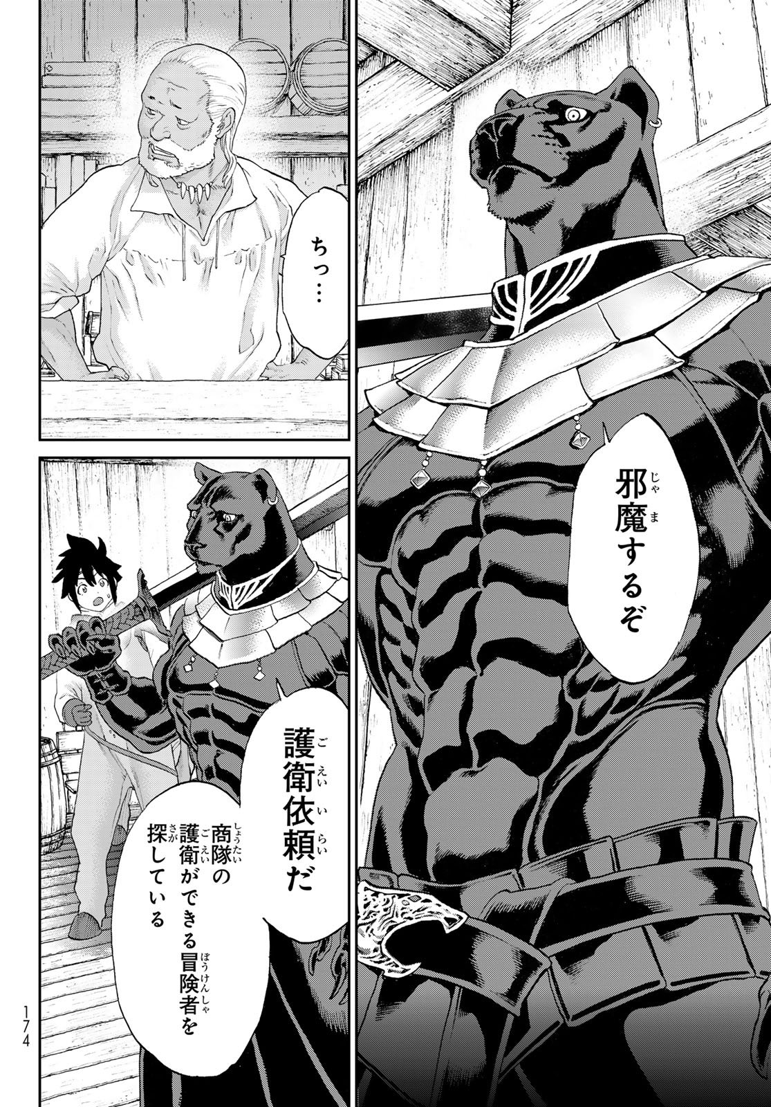 Itsuwari no Kenta - Chapter 3 - Page 22