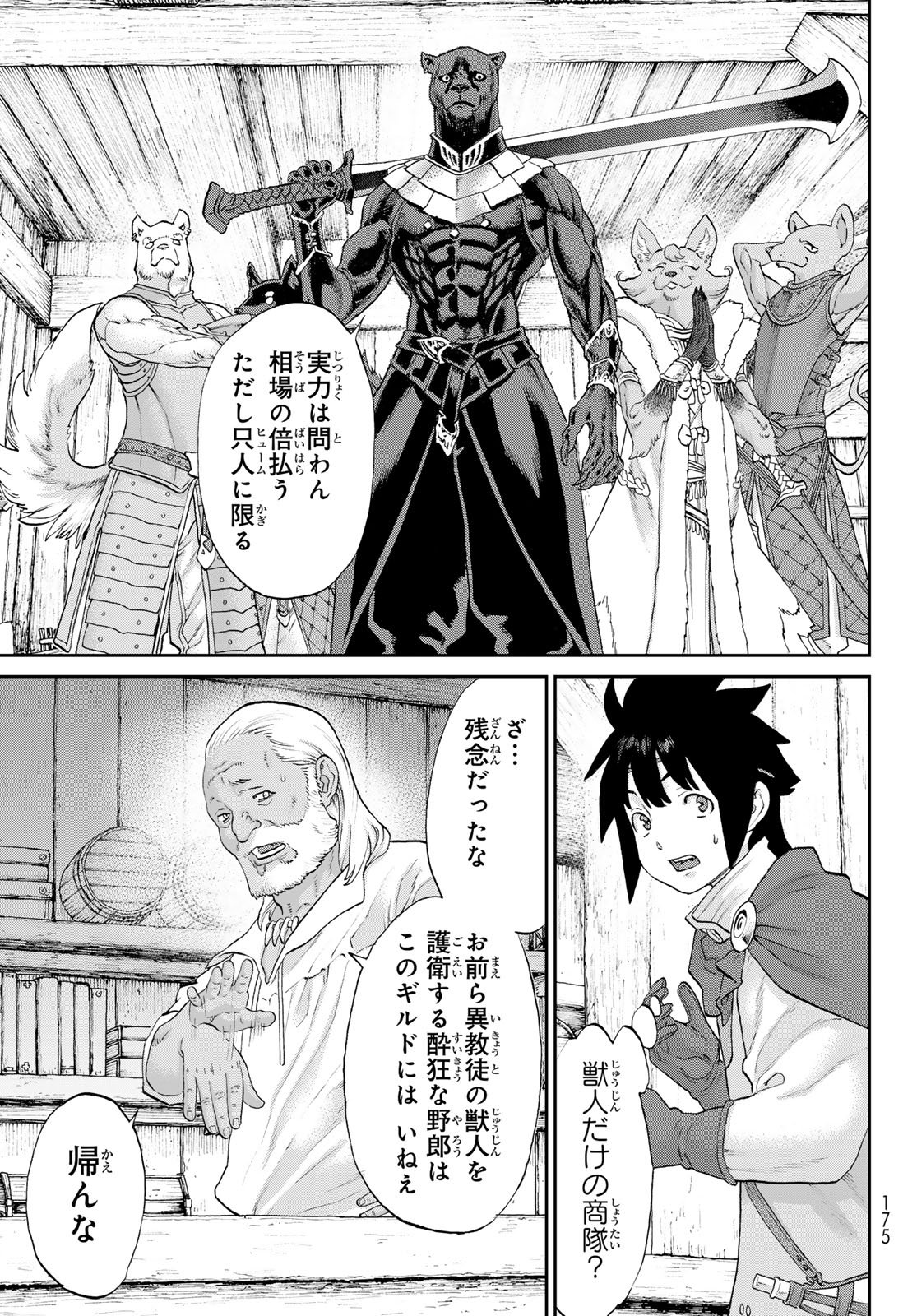 Itsuwari no Kenta - Chapter 3 - Page 23