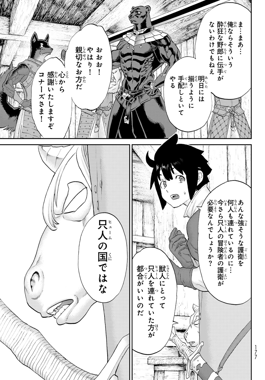 Itsuwari no Kenta - Chapter 3 - Page 25