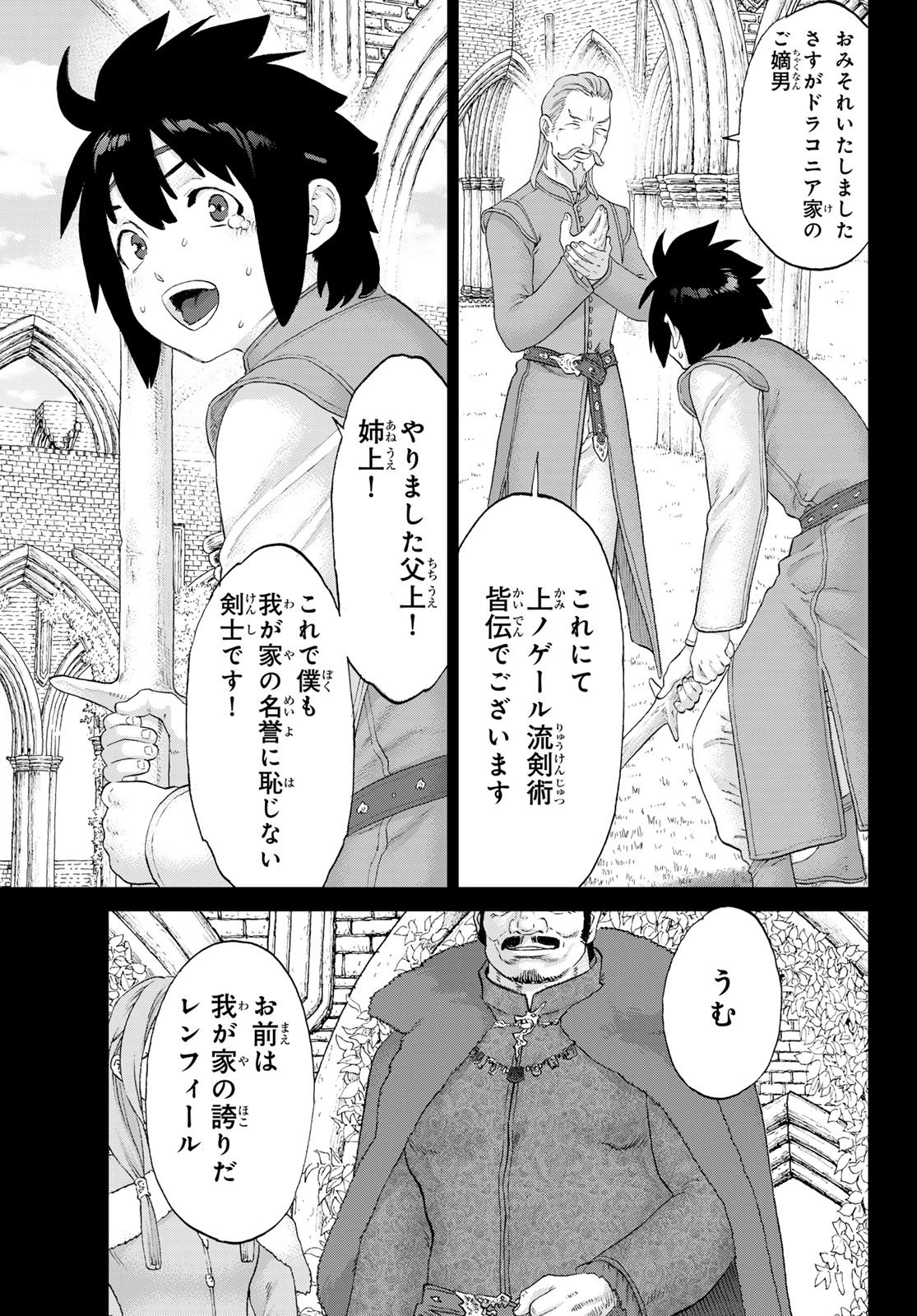 Itsuwari no Kenta - Chapter 3 - Page 3