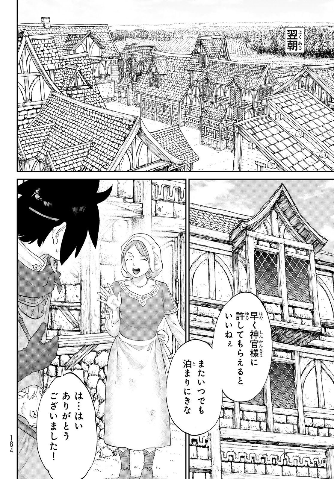 Itsuwari no Kenta - Chapter 3 - Page 32