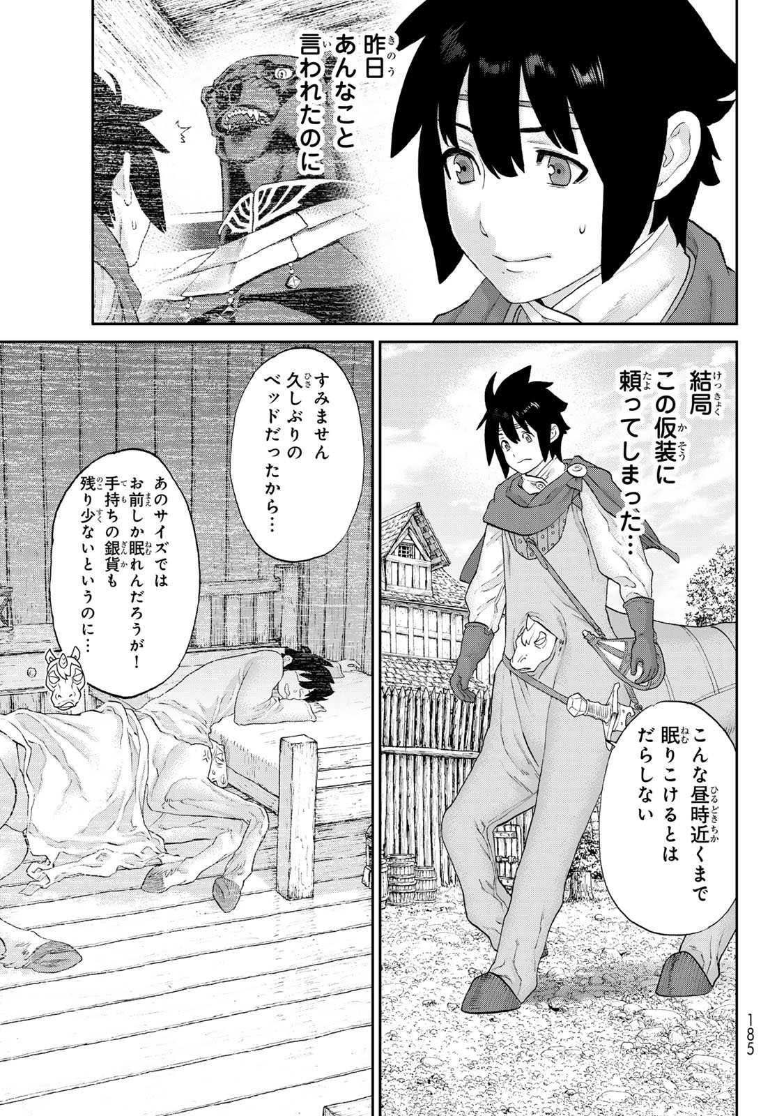 Itsuwari no Kenta - Chapter 3 - Page 33