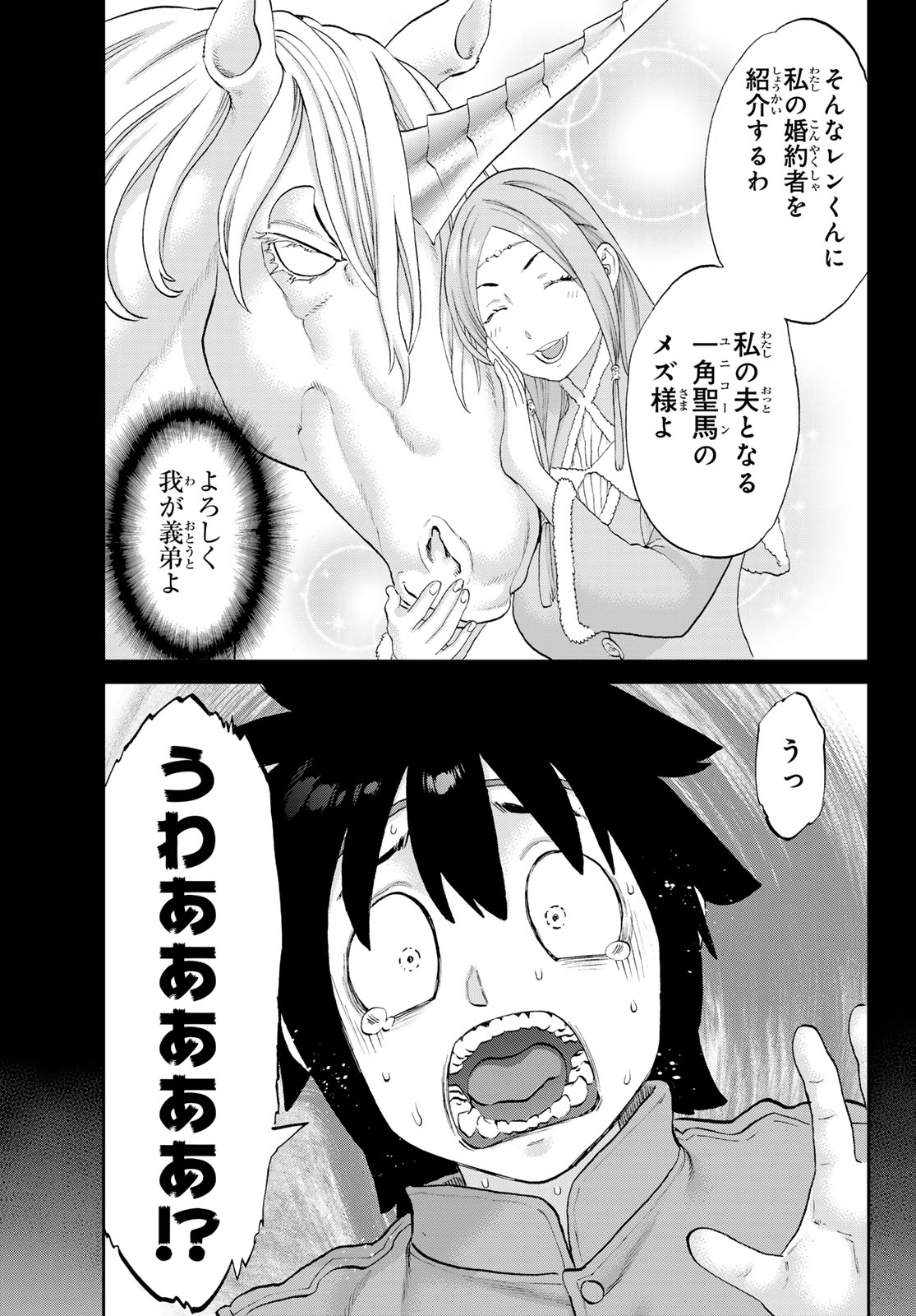 Itsuwari no Kenta - Chapter 3 - Page 5