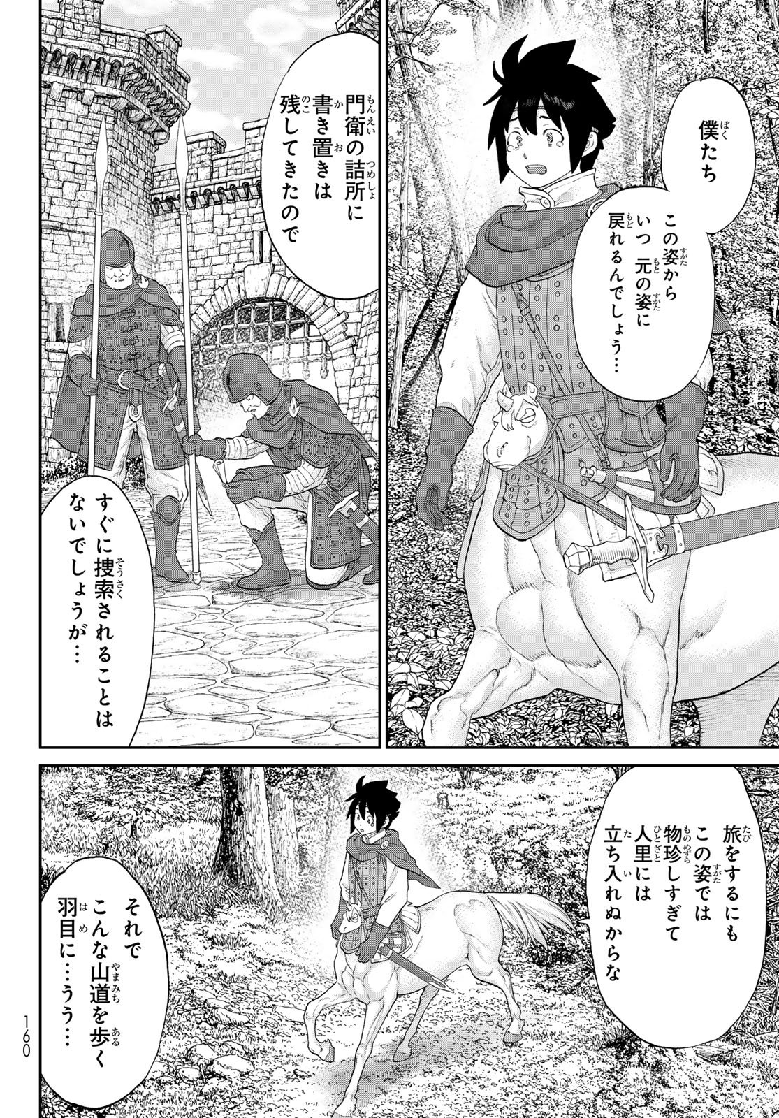 Itsuwari no Kenta - Chapter 3 - Page 8