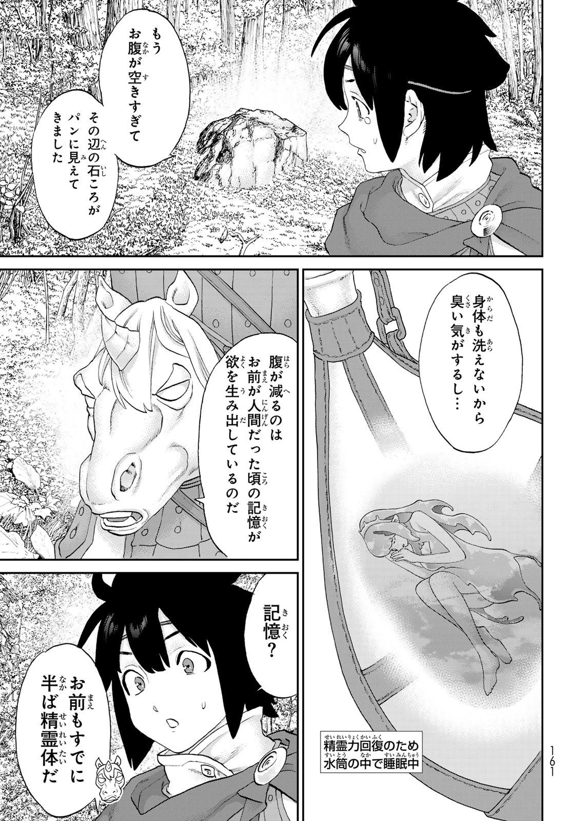 Itsuwari no Kenta - Chapter 3 - Page 9