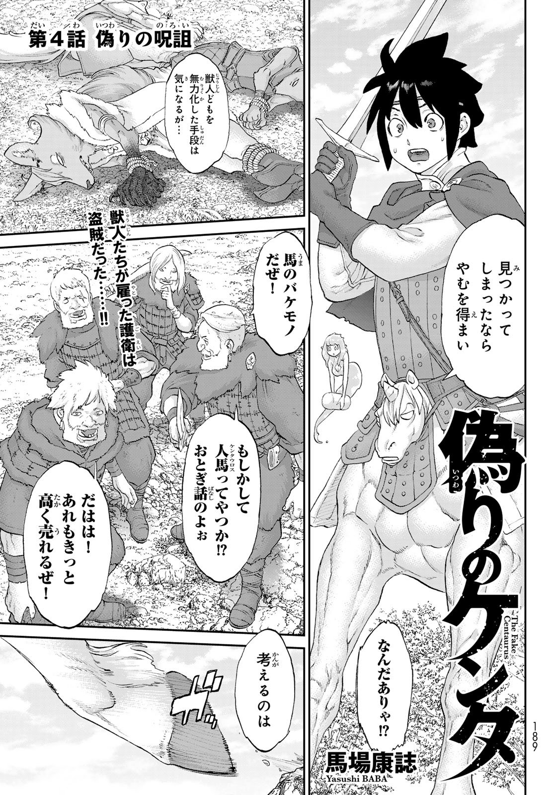 Itsuwari no Kenta - Chapter 4 - Page 1