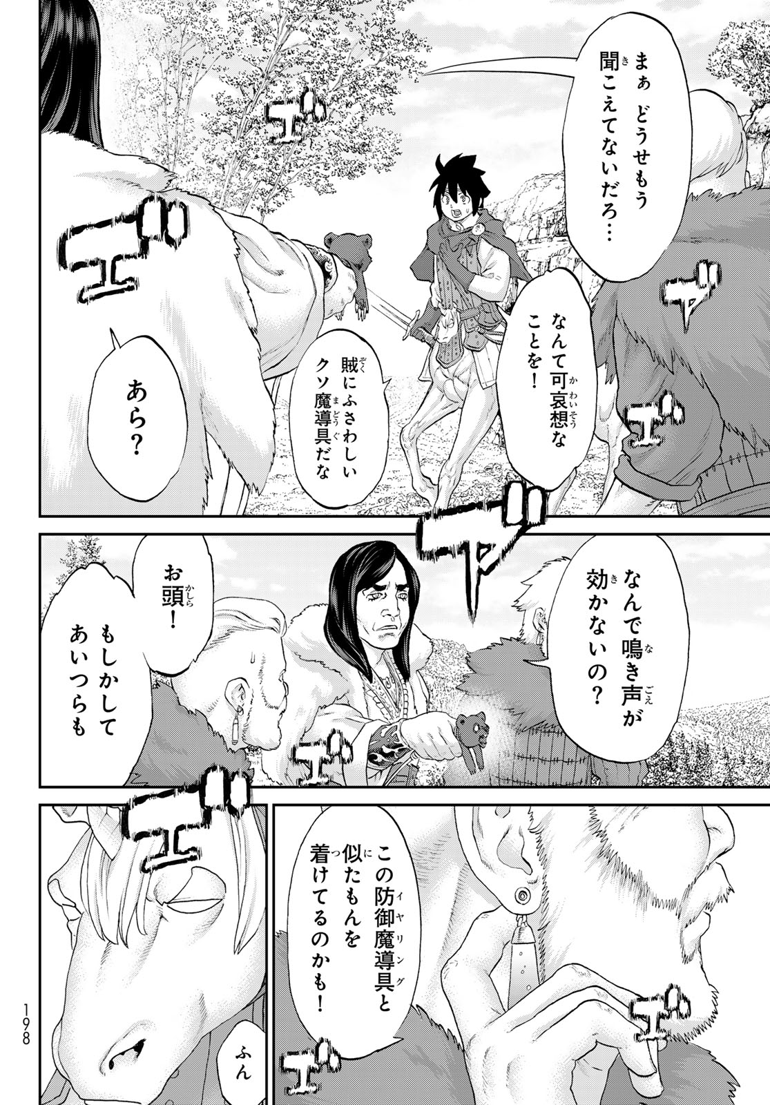 Itsuwari no Kenta - Chapter 4 - Page 10