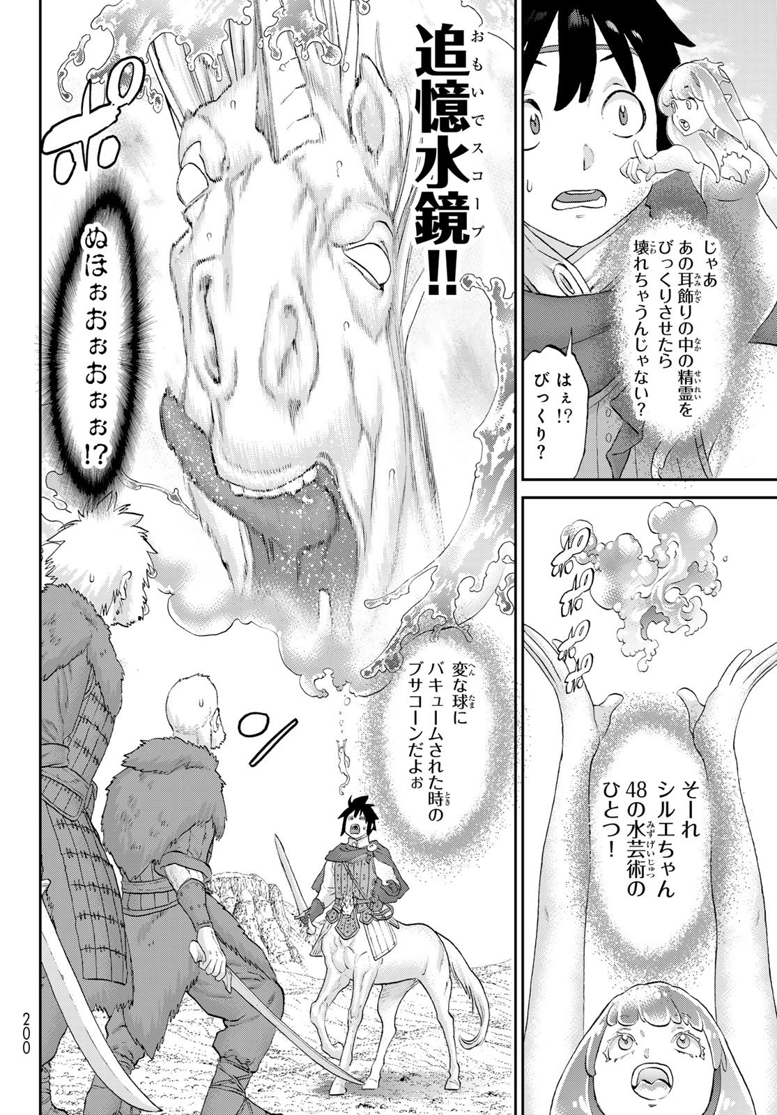 Itsuwari no Kenta - Chapter 4 - Page 12