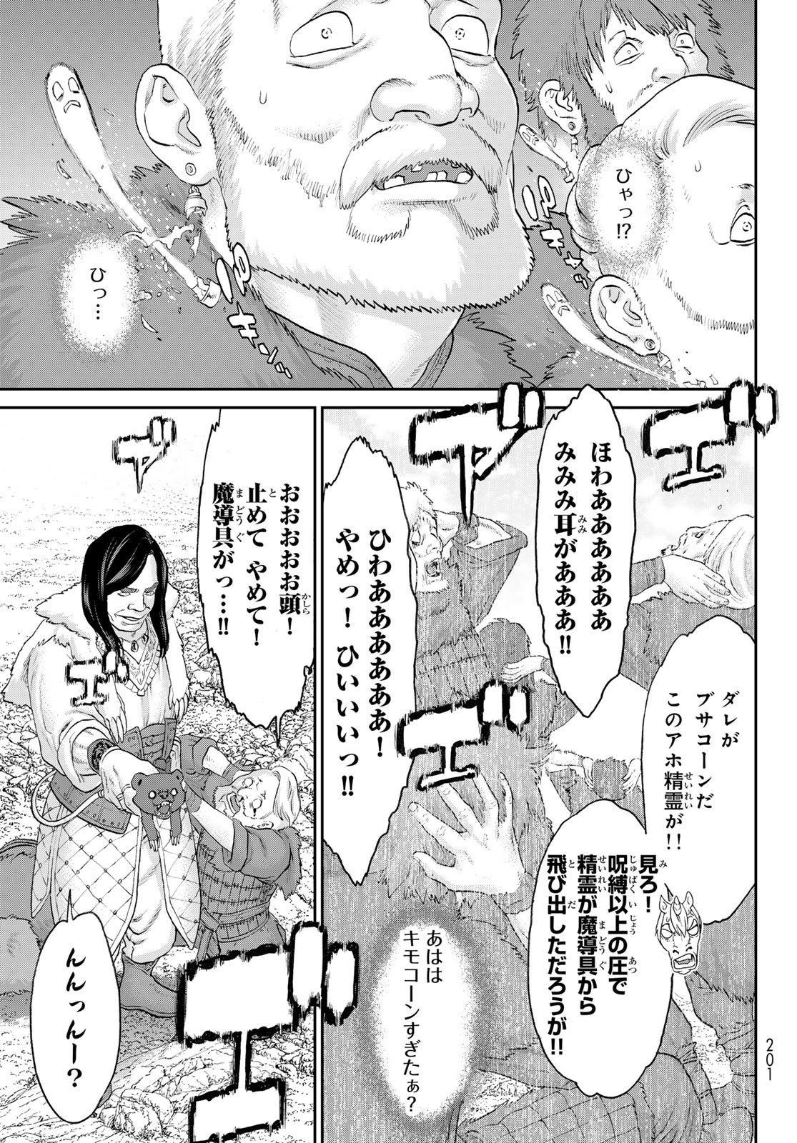 Itsuwari no Kenta - Chapter 4 - Page 13