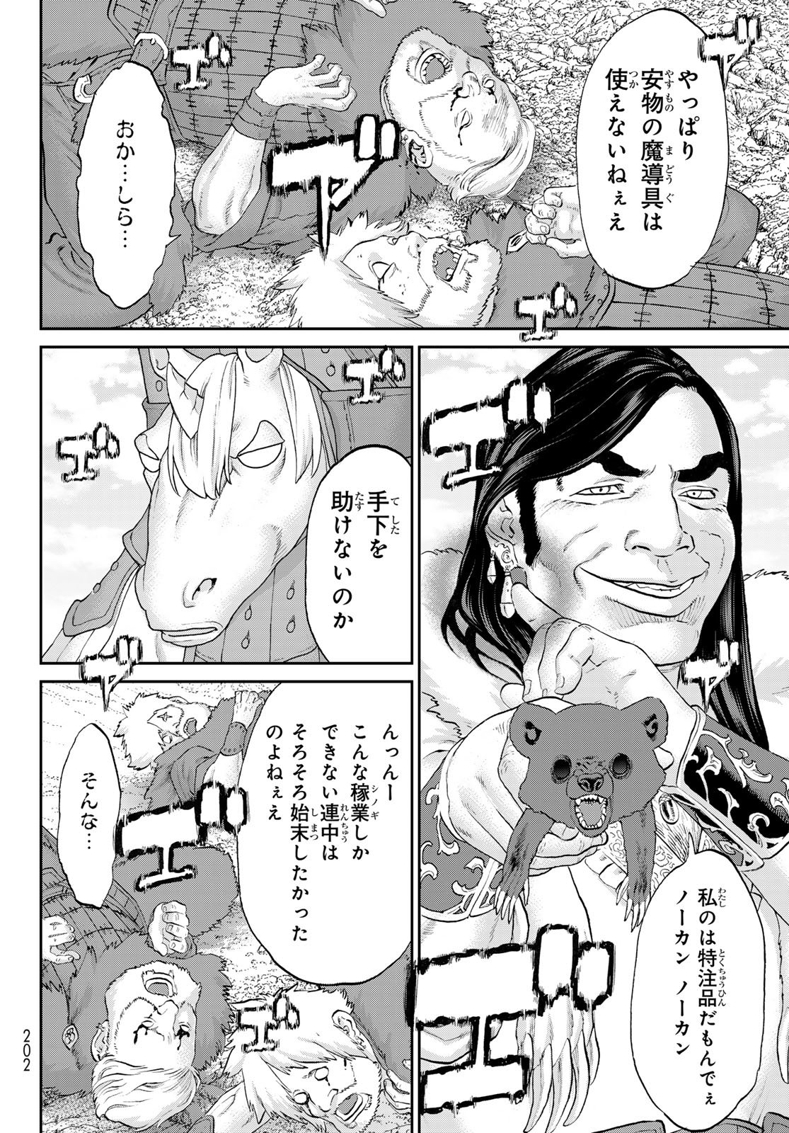 Itsuwari no Kenta - Chapter 4 - Page 14