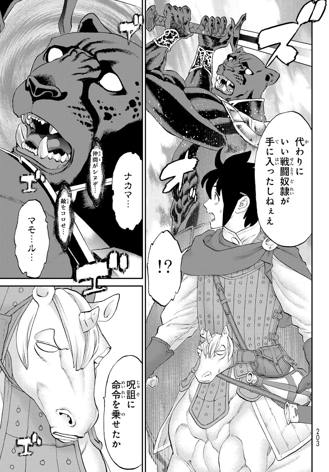 Itsuwari no Kenta - Chapter 4 - Page 15