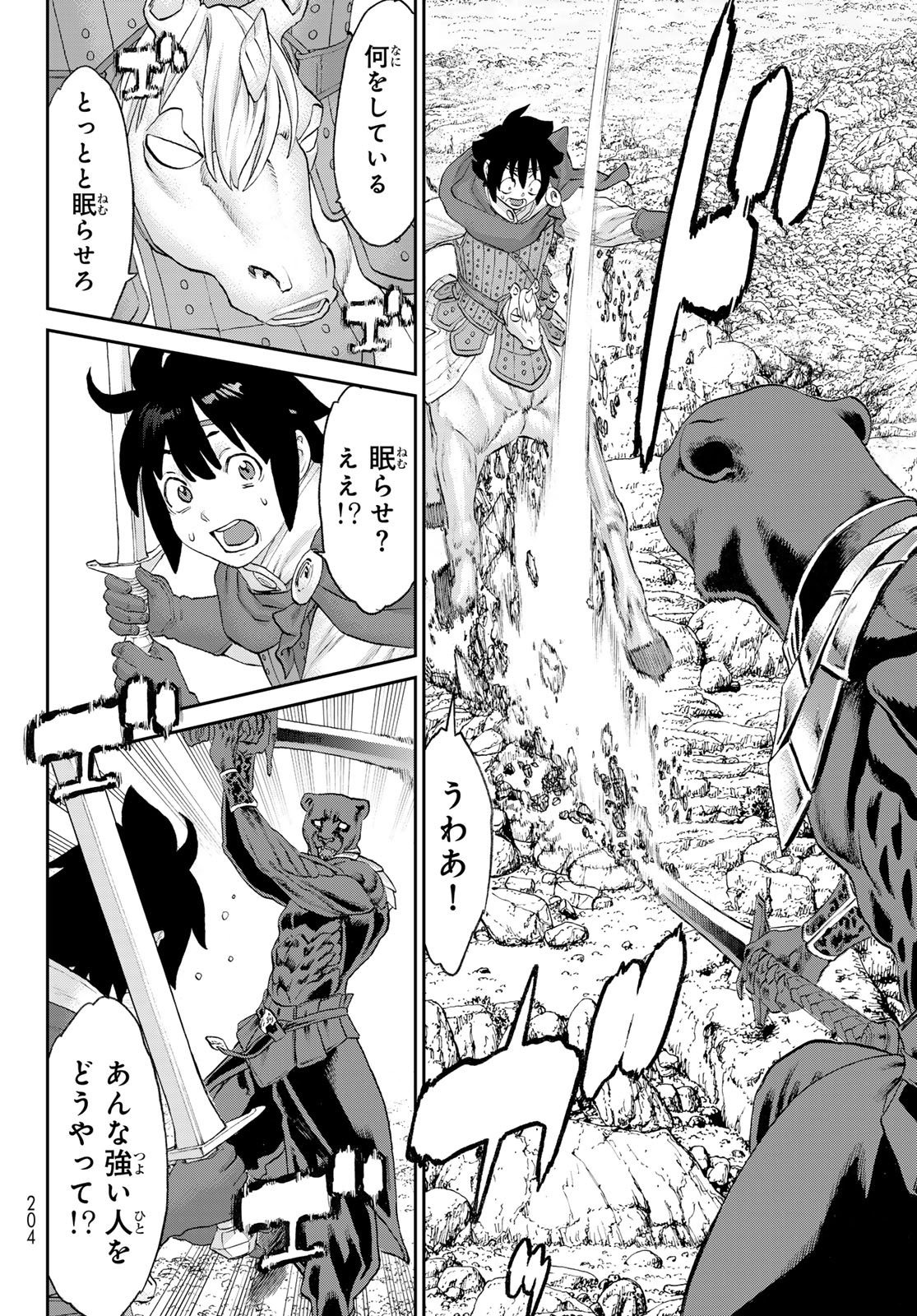 Itsuwari no Kenta - Chapter 4 - Page 16