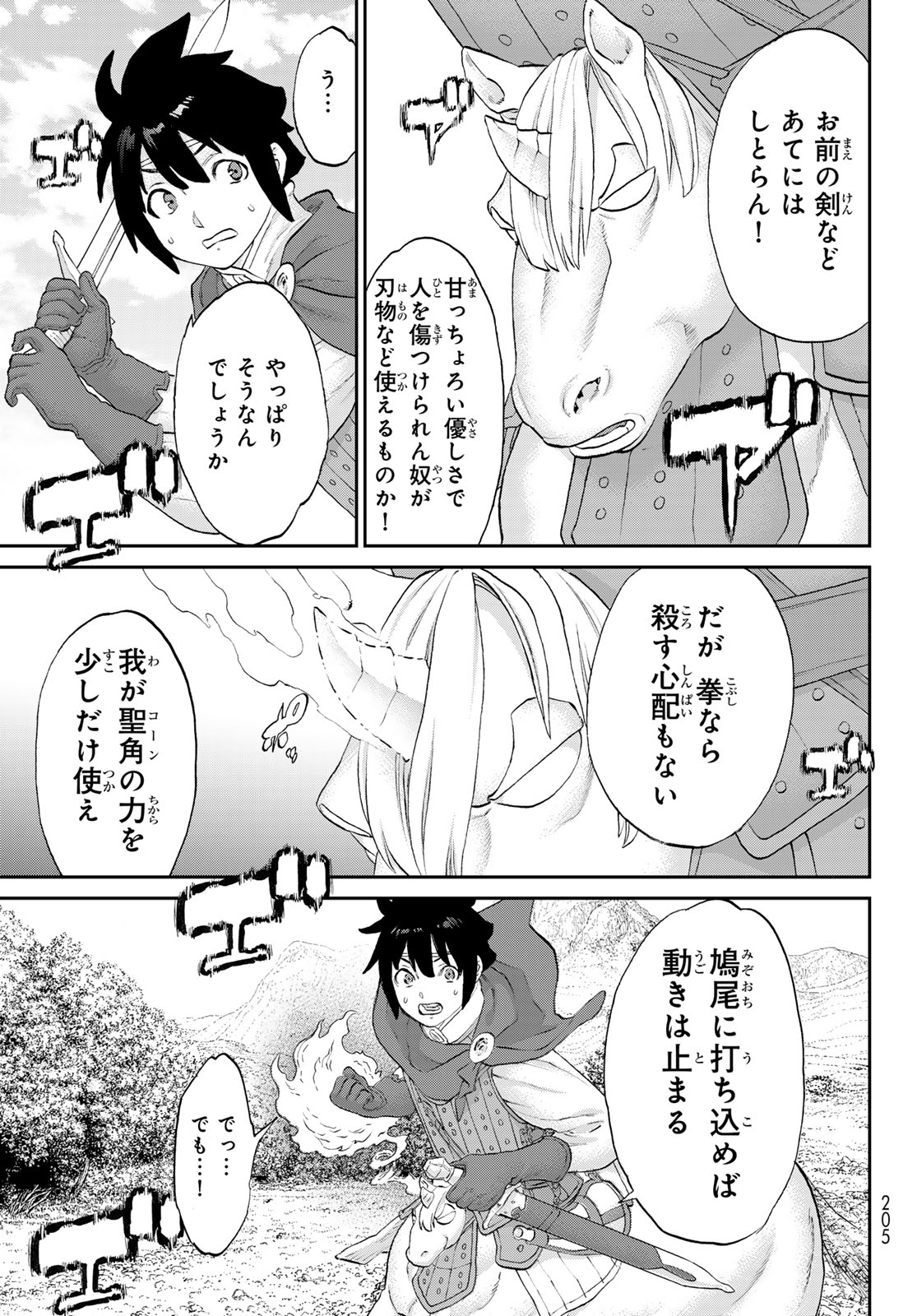 Itsuwari no Kenta - Chapter 4 - Page 17