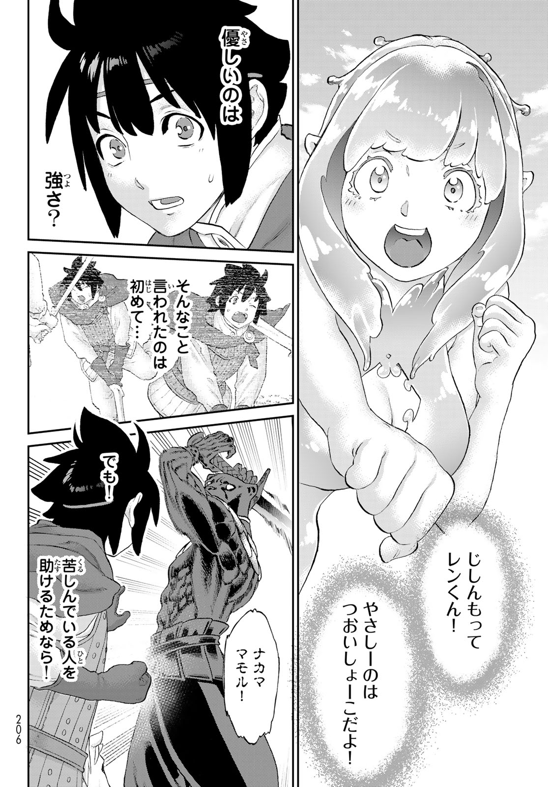 Itsuwari no Kenta - Chapter 4 - Page 18