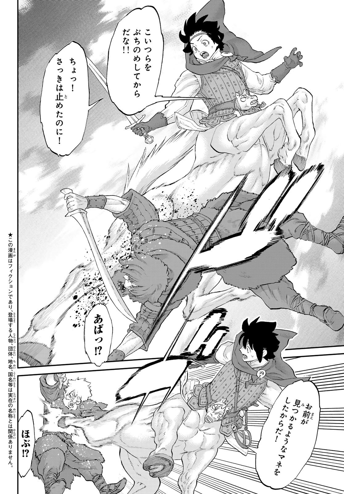 Itsuwari no Kenta - Chapter 4 - Page 2