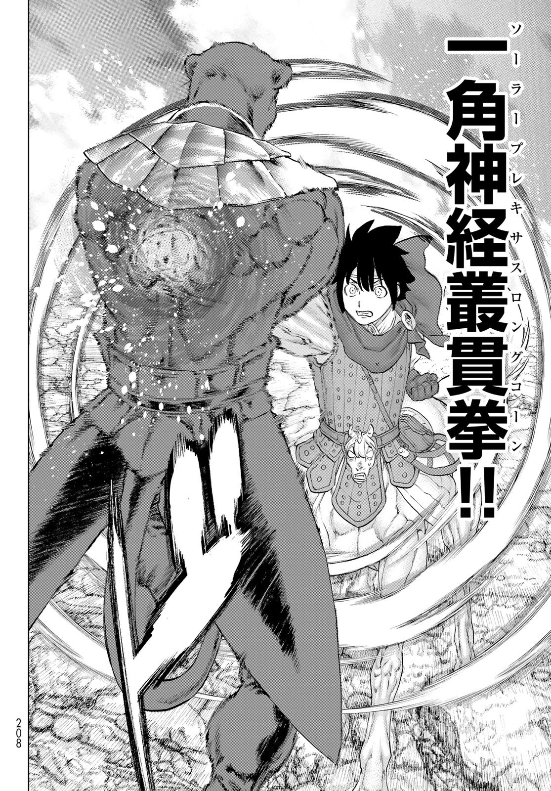 Itsuwari no Kenta - Chapter 4 - Page 20