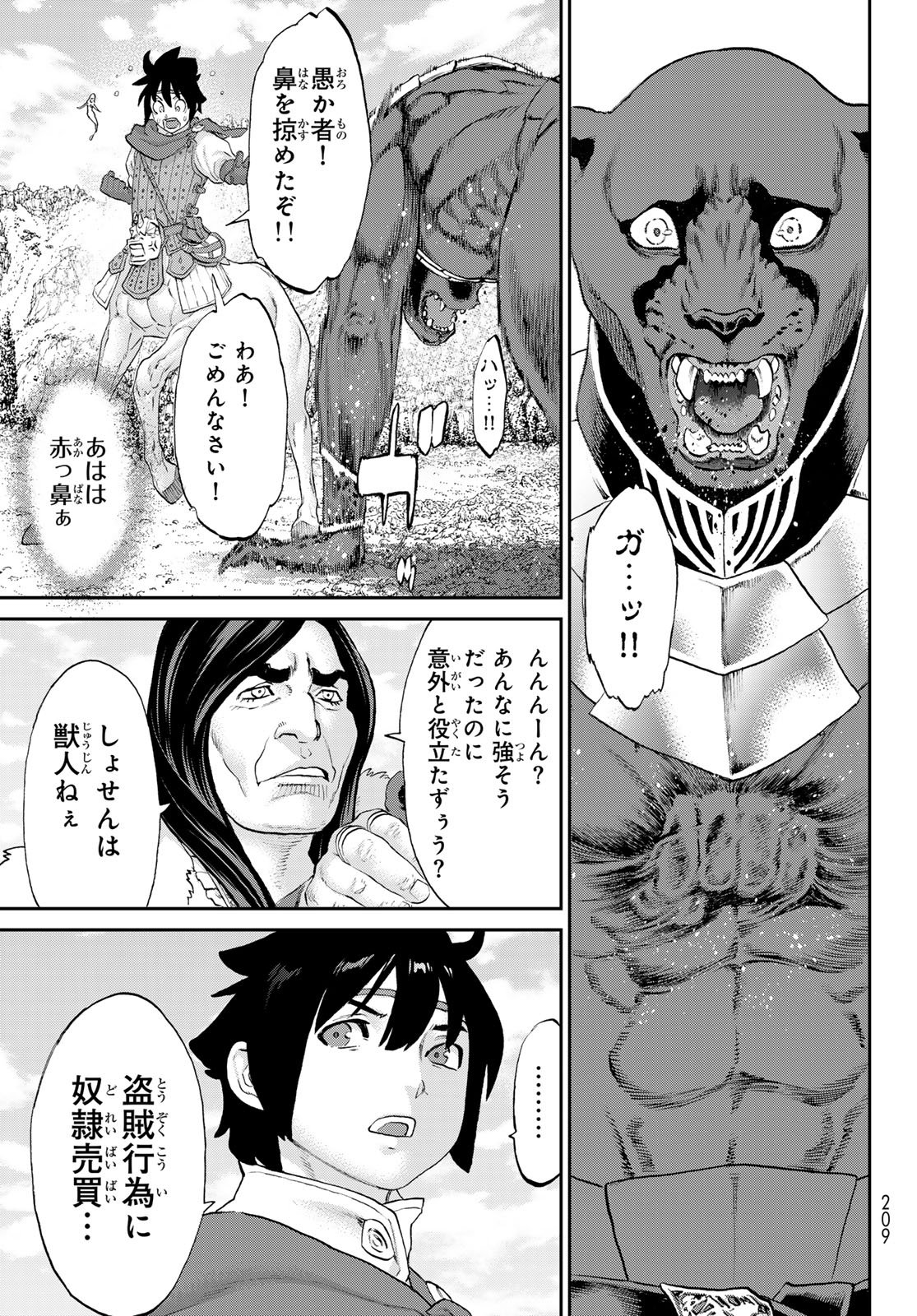 Itsuwari no Kenta - Chapter 4 - Page 21