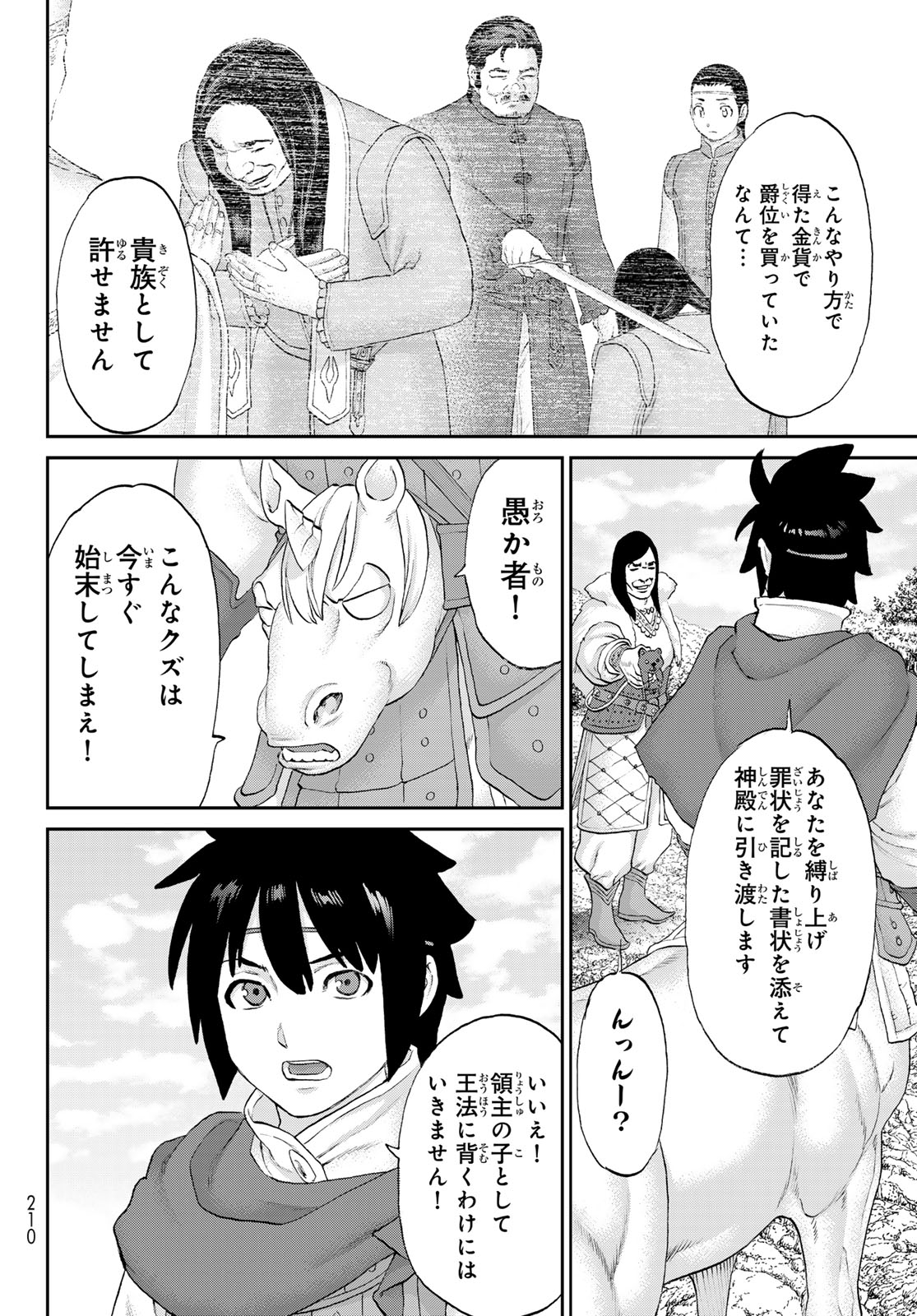 Itsuwari no Kenta - Chapter 4 - Page 22