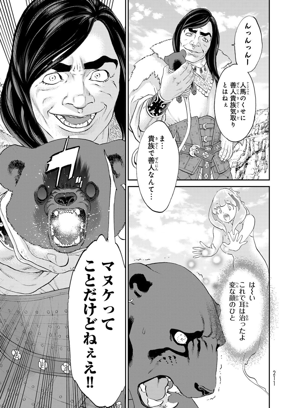 Itsuwari no Kenta - Chapter 4 - Page 23