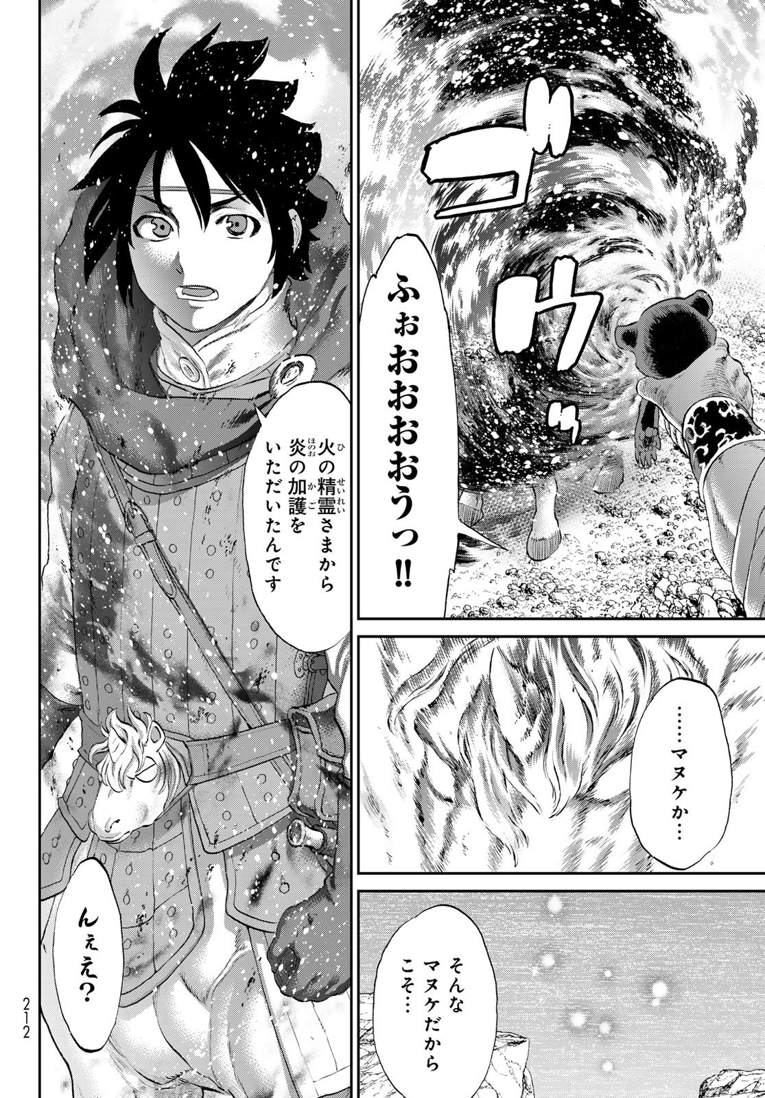 Itsuwari no Kenta - Chapter 4 - Page 24