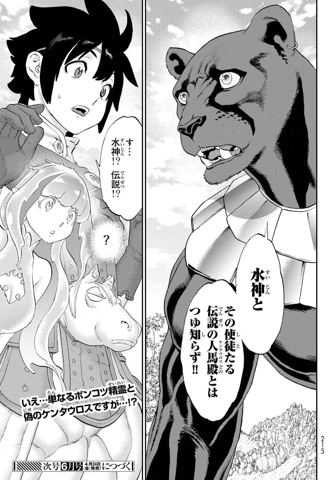 Itsuwari no Kenta - Chapter 4 - Page 27