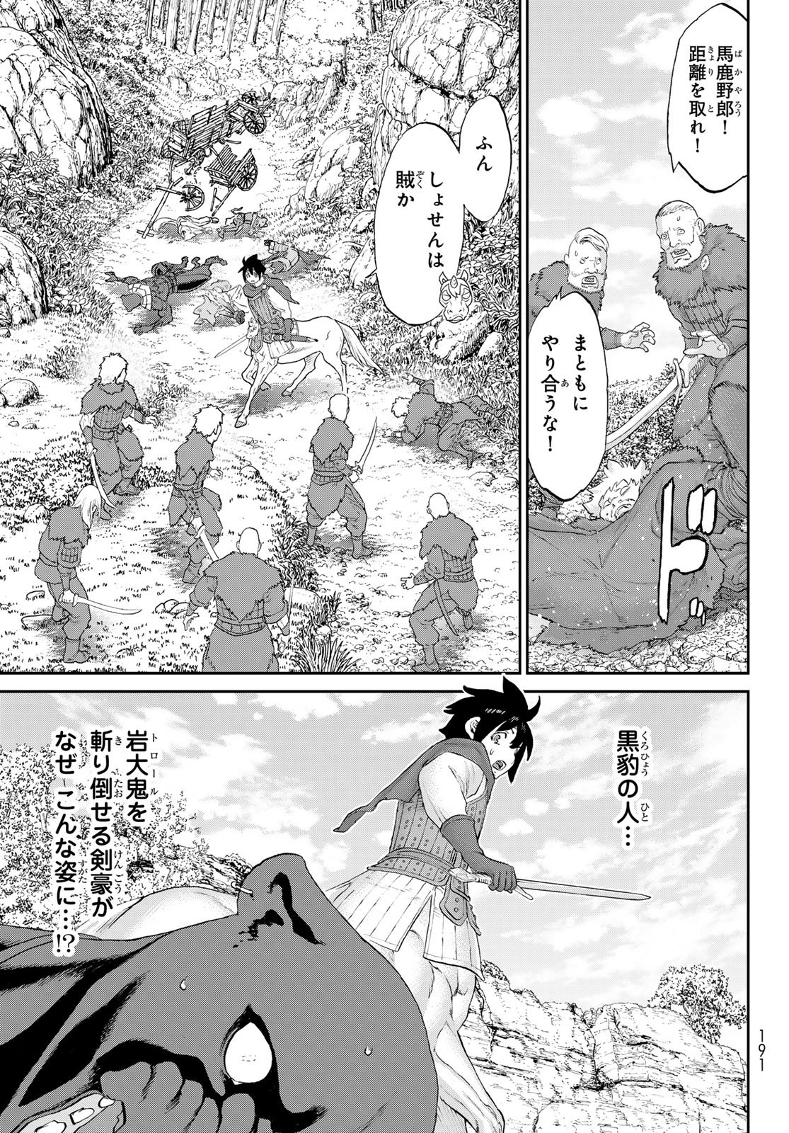 Itsuwari no Kenta - Chapter 4 - Page 3