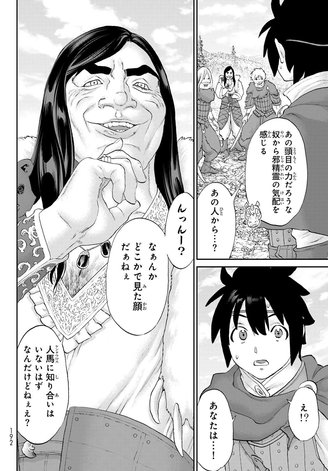 Itsuwari no Kenta - Chapter 4 - Page 4