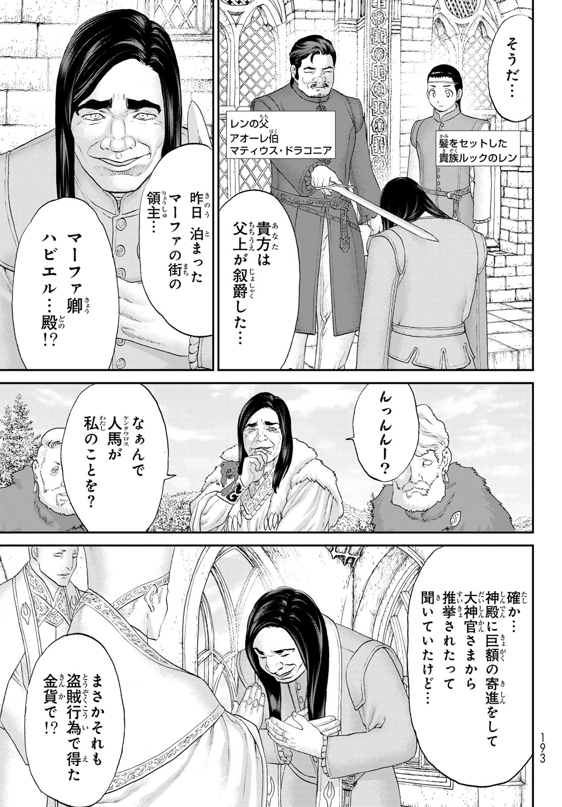 Itsuwari no Kenta - Chapter 4 - Page 5